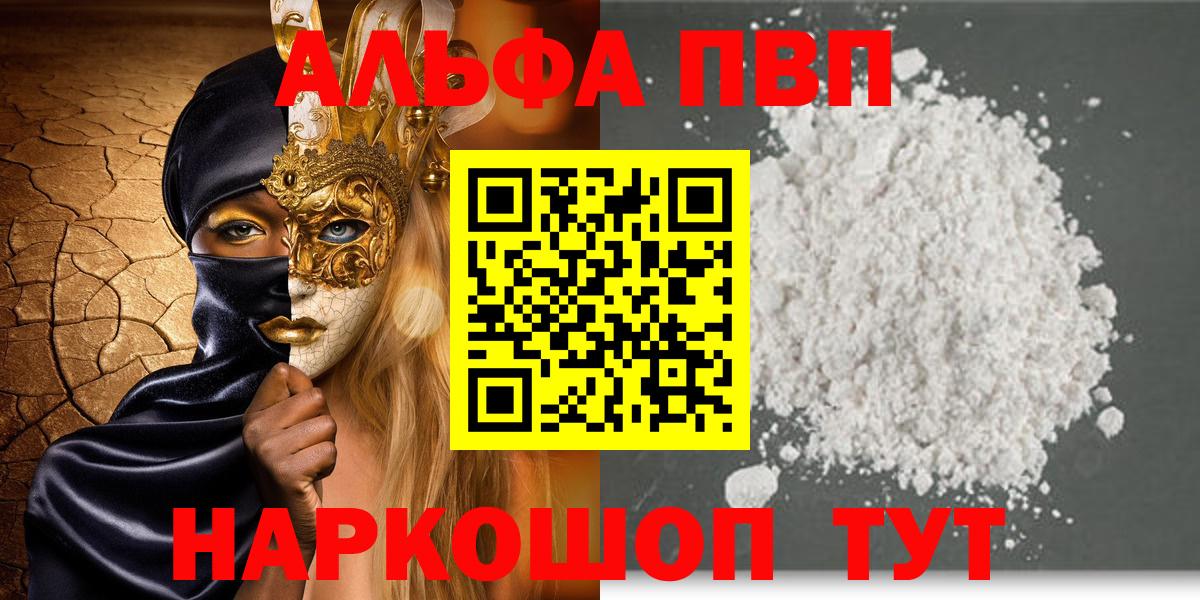Майский  Альфа ПВП VHQ  Вход с VPN  A-PVP мука 