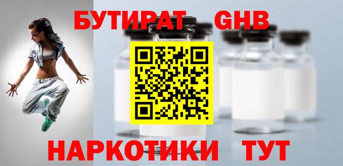 БУТИРАТ 99% Майский
