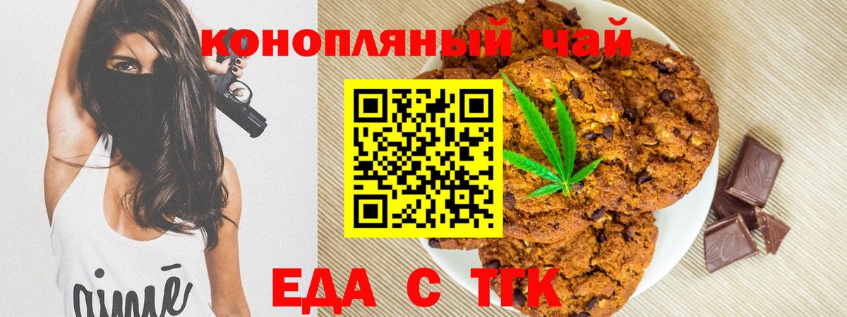 Печенье с ТГК конопля  Вход с VPN  Майский 
