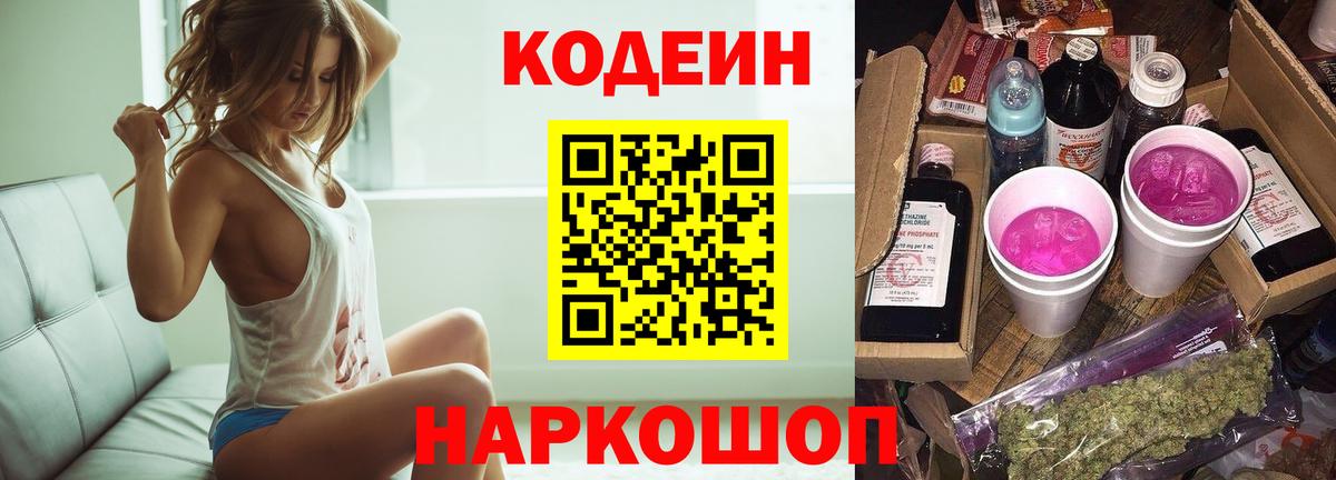 Кодеиновый сироп Lean Purple Drank  Вход с VPN  Кодеин Purple Drank  Майский 