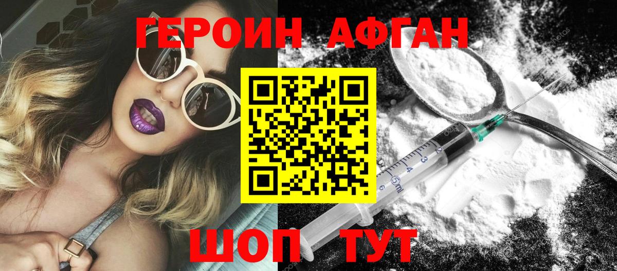 ГЕРОИН Афган Майский