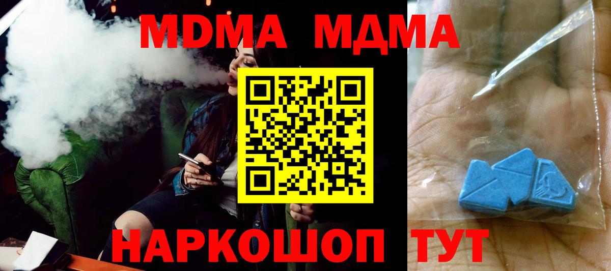 Майский  MDMA кристаллы  Вход с VPN  MDMA молли 