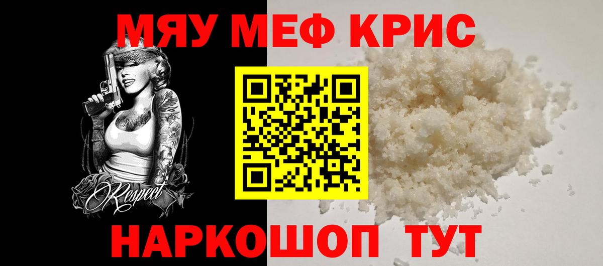 Меф кристаллы Майский