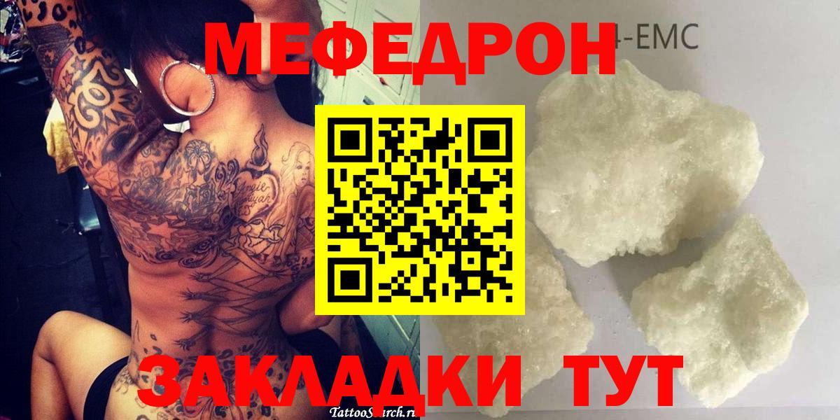 МЯУ-МЯУ mephedrone  МЯУ-МЯУ мяу мяу  Мефедрон  Вход с VPN  Майский 