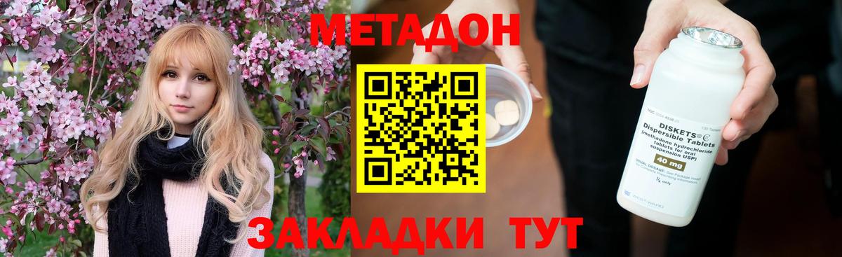 Метадон methadone Майский